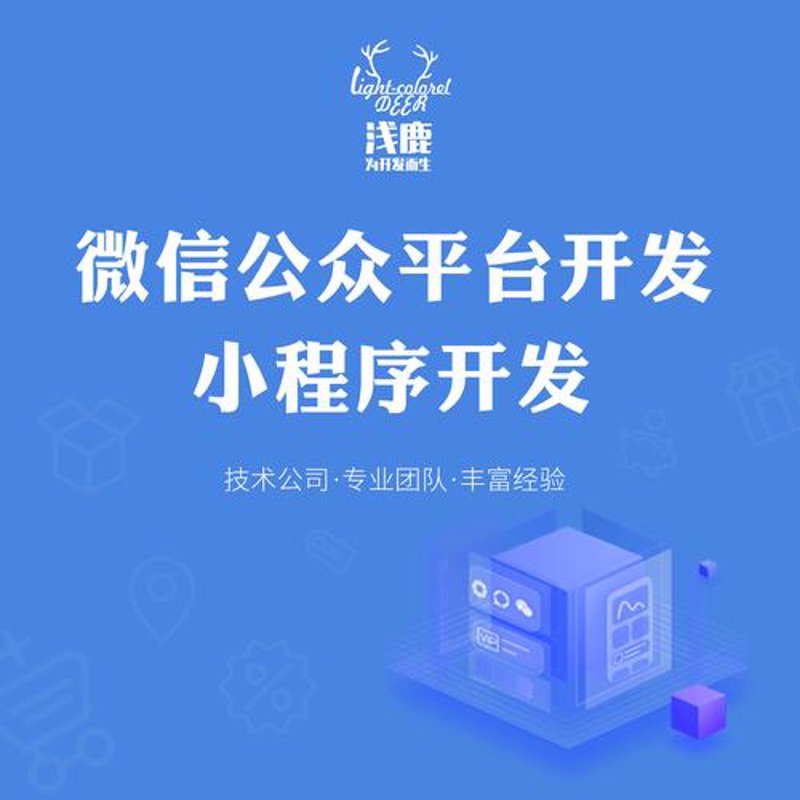 小程序开发引领移动应用新潮流